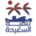 جمعية التنمية الأهلية بالسعيدة